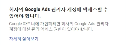 Become a Google Partner - Must have access to your company's Google Ads manager account