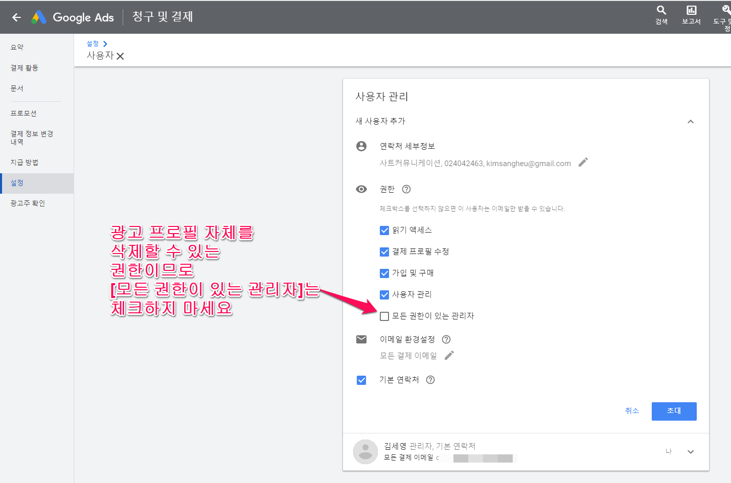 구글광고-결제 서비스 사용자 관리-2