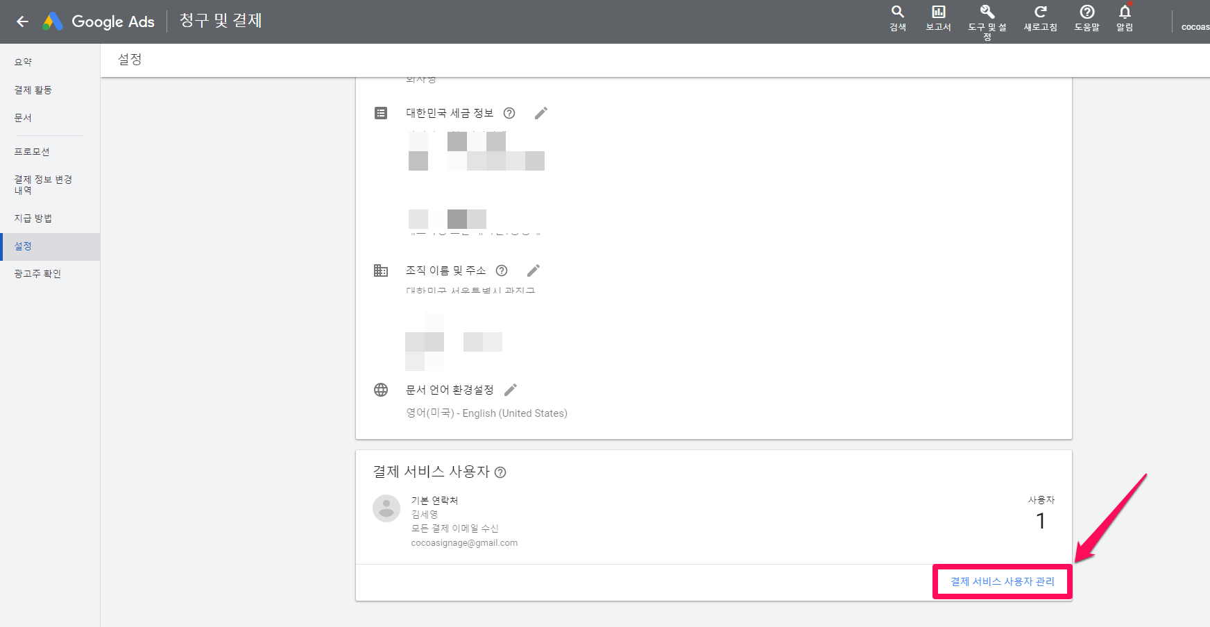 구글광고-결제 서비스 사용자 관리