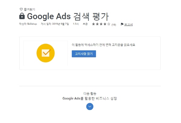 Google Ads 검색 평가