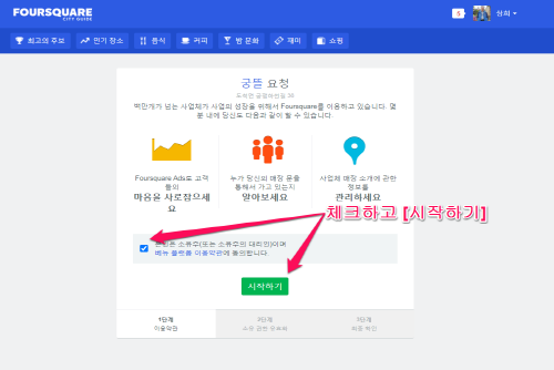 Forsquare 소유권 인증하기-1