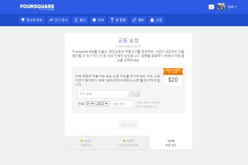Forsquare 소유권 인증하기-3