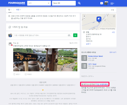 Forsquare 소유권 인증하기