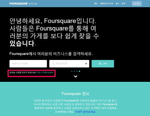 Foursquare for Business