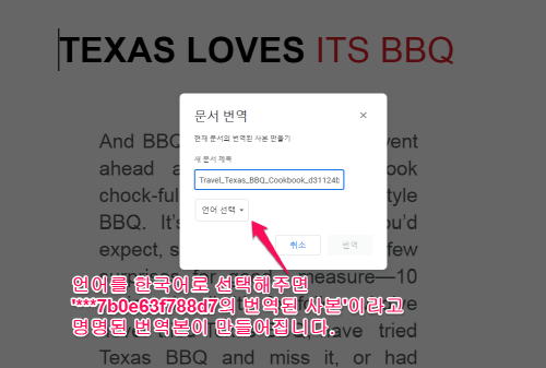 구글 문서 번역하기-2