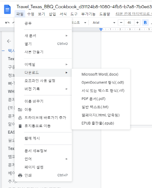 구글 문서 번역하기-3-다양한 파일로 저장하여 이용할 수 있음