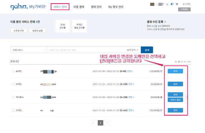 가비아에서 구매한 도메인의 네임서버 변경