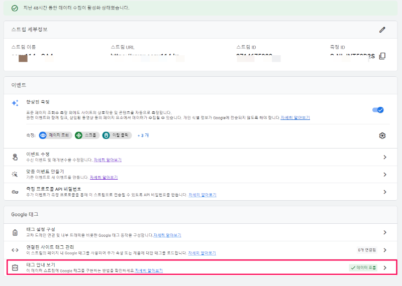 구글 태그 설치하기-0