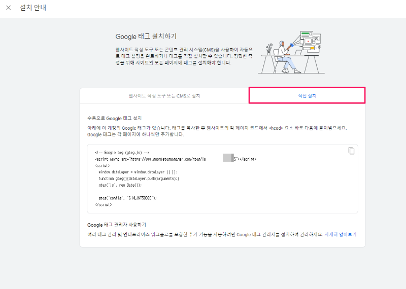 구글 태그 설치하기-1