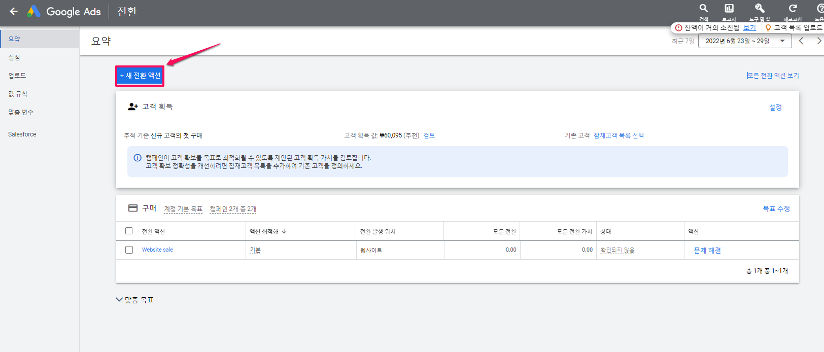 구글광고-도구및설정-측정-전환-새 전환액션만들기