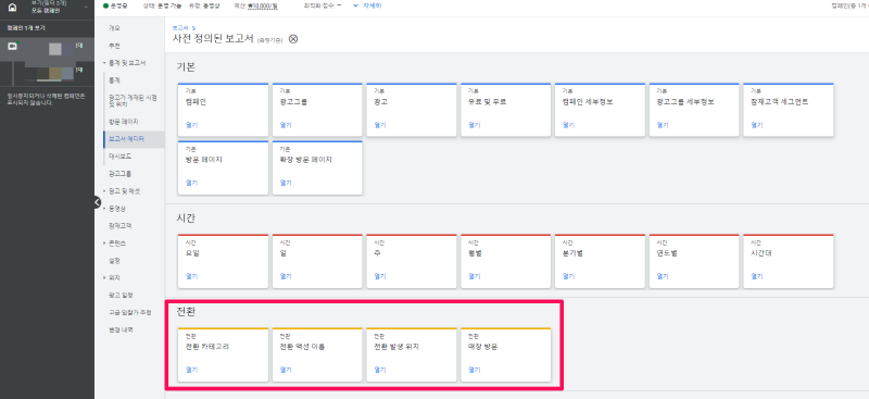 보고서 에디터로 전환 관련 보고서들을 편집하고 대시보드에서 쉽게 확인-1