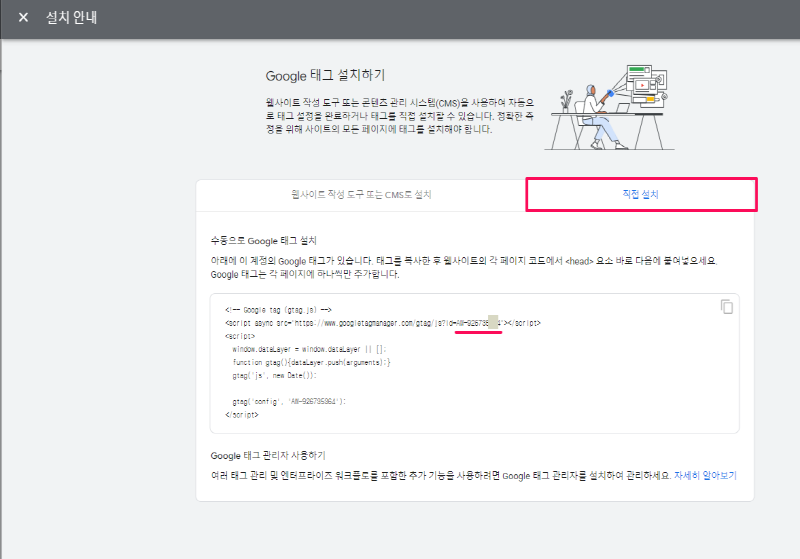 워드프레스용 Google 태그-구글 광고 전환 추적 태그-2