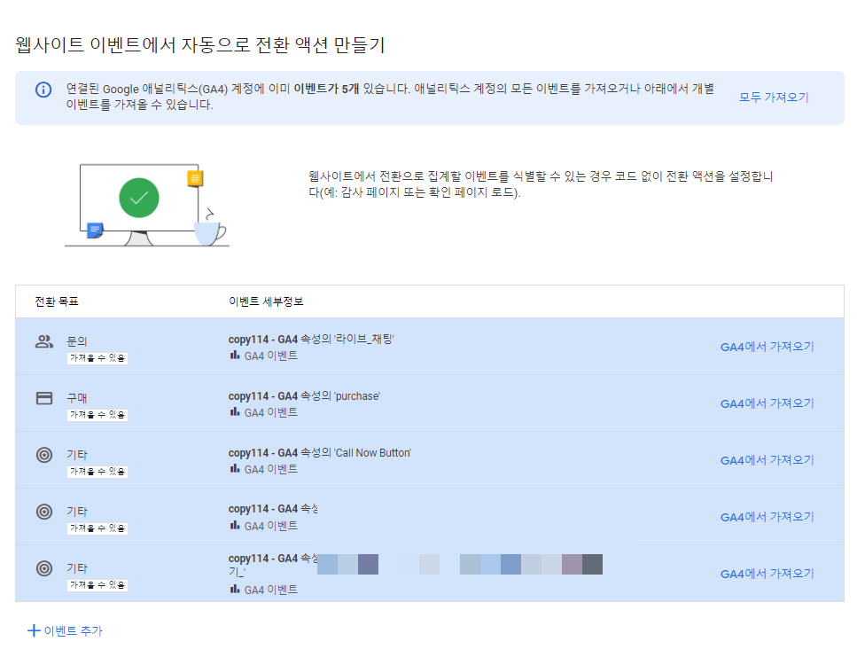 웹사이트 이벤트에서 자동으로 전환 액션 만들기