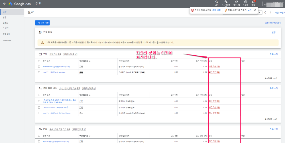 전환 추적 태그 확인하기 및 전화 성과 확인하기