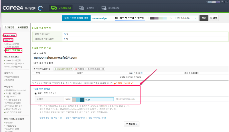 카페24에서 도메인 연결하기