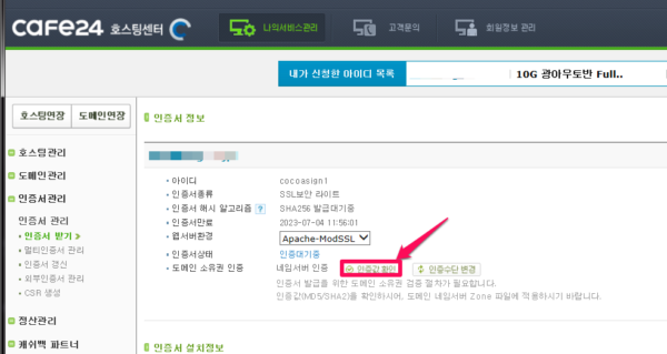 네임서버 인증-C네임 인증방식을 이용하여 도메인 소유권 인증을 위한 인증값 받기