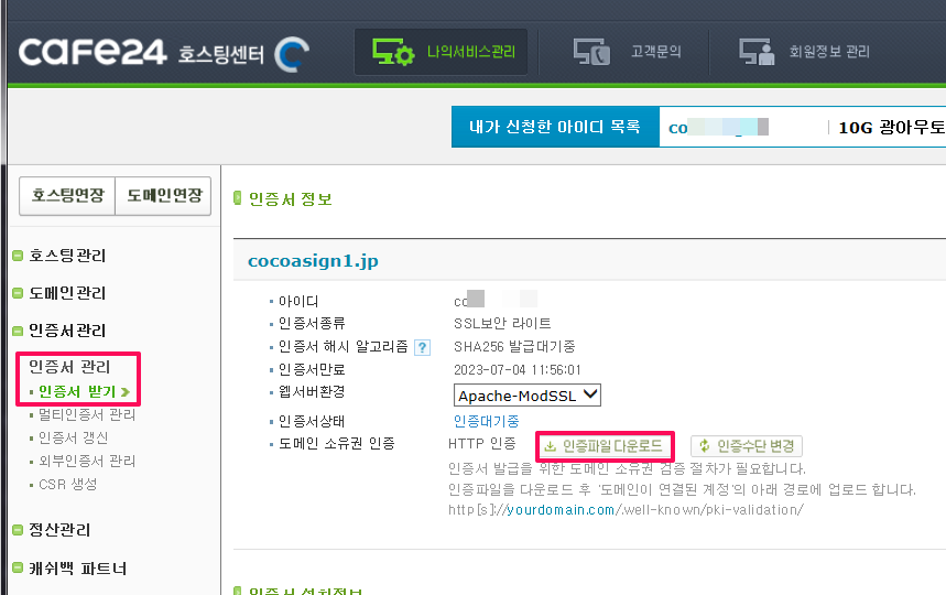 보안인증 인증파일 다운로드