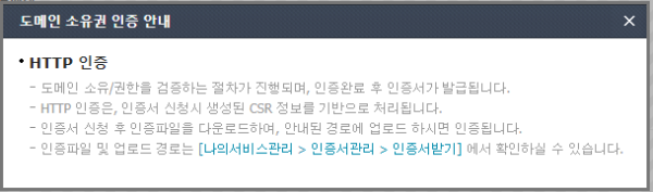 카페24 보안인증서 신청-http로 도메인 소유권 인증-2