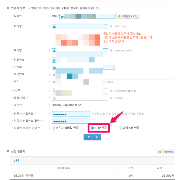 카페24 보안인증서 신청-http로 도메인 소유권 인증