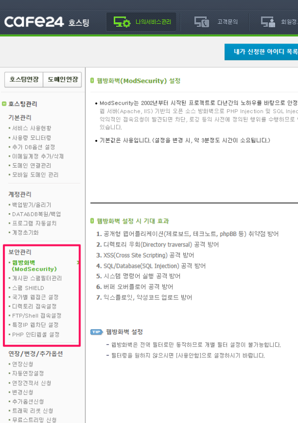 카페24-보안인증서설치중-http인증-1