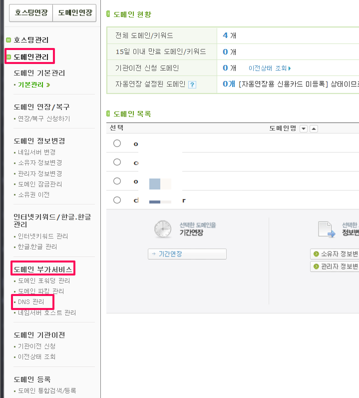 카페24호스팅-도메인관리-도메인부가서비스-DNS관리