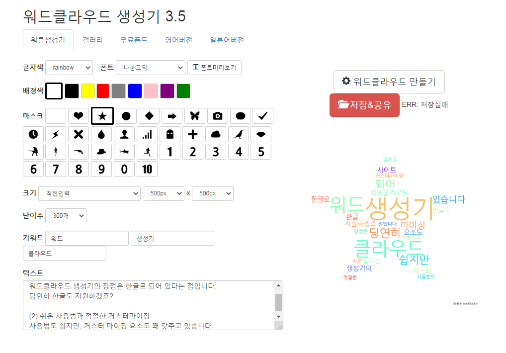 워드클라우드 3점5