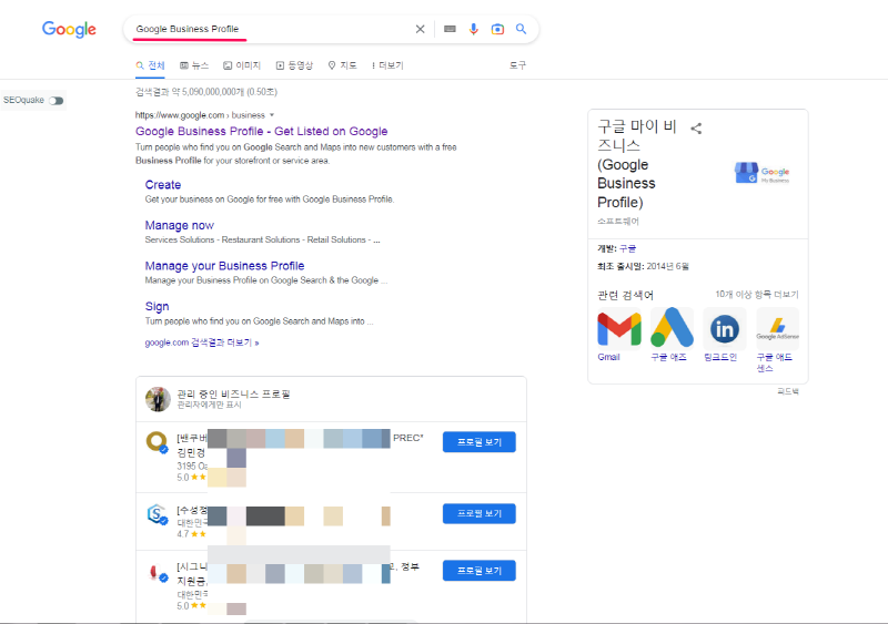 Google Business Profile-검색결과페이지-1