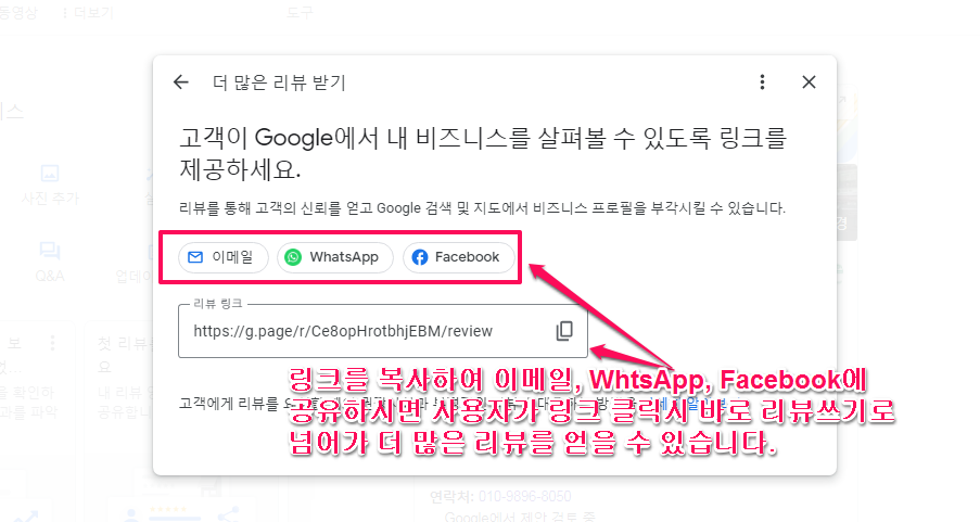구글 비즈니스 프로필-메뉴-리뷰 요청-2