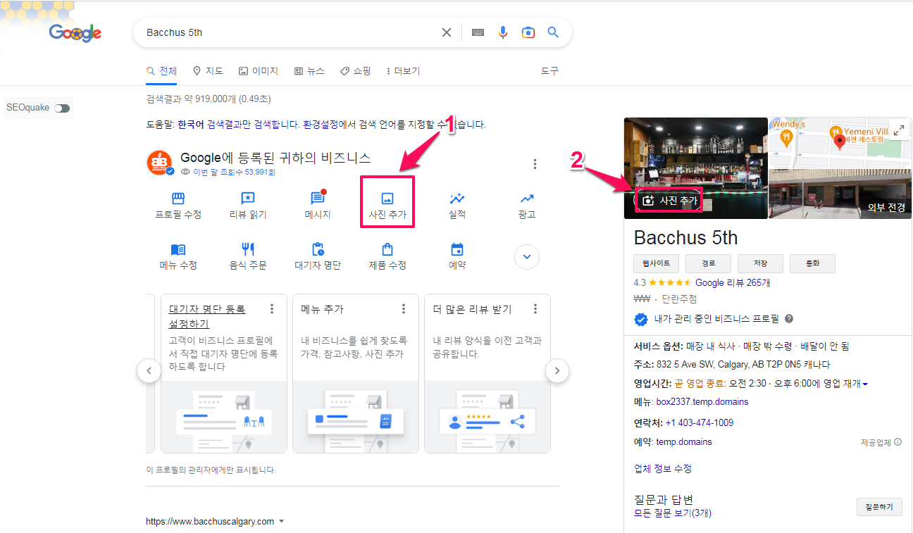 구글 비즈니스 프로필-메뉴-사진-1