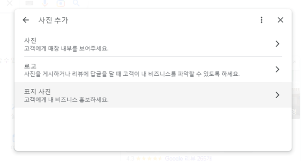 구글 비즈니스 프로필-메뉴-사진-2