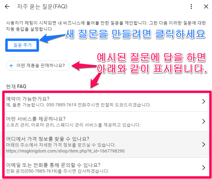 구글비즈니스프로필-메시지-3