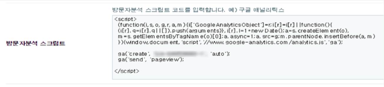 방문자 분석 스크립트