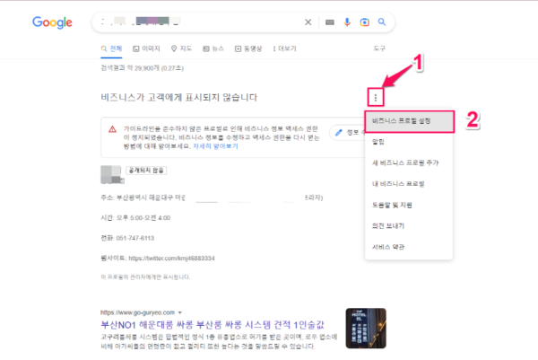 비즈니스 프로필 ID 확인방법-1