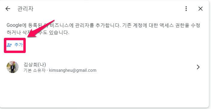 사용자추가-3-Google-Business-profile