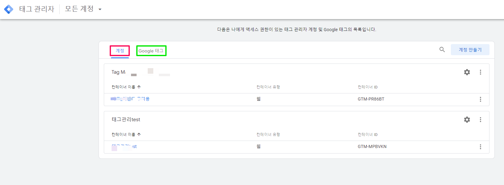 태그 관리자 첫 화면