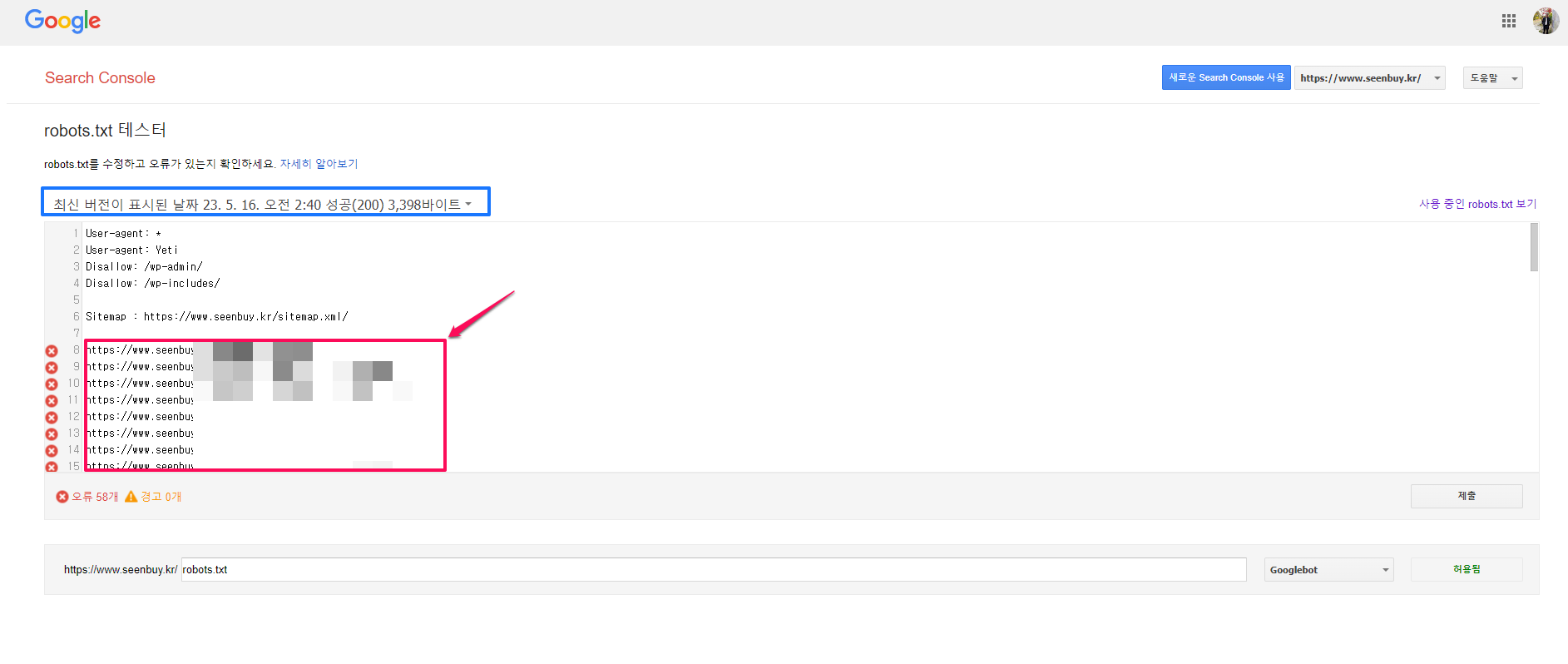 robots.txt 테스터를 이용해 robots.txt 테스트하기