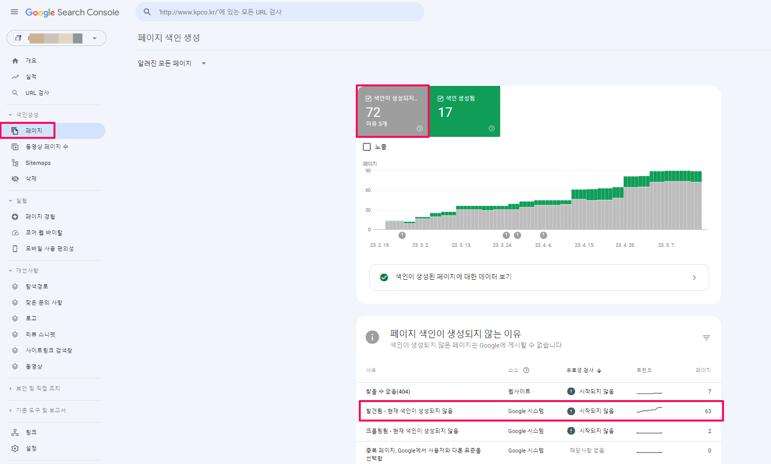 구글서치콘솔-색인생성되지않는이유-1