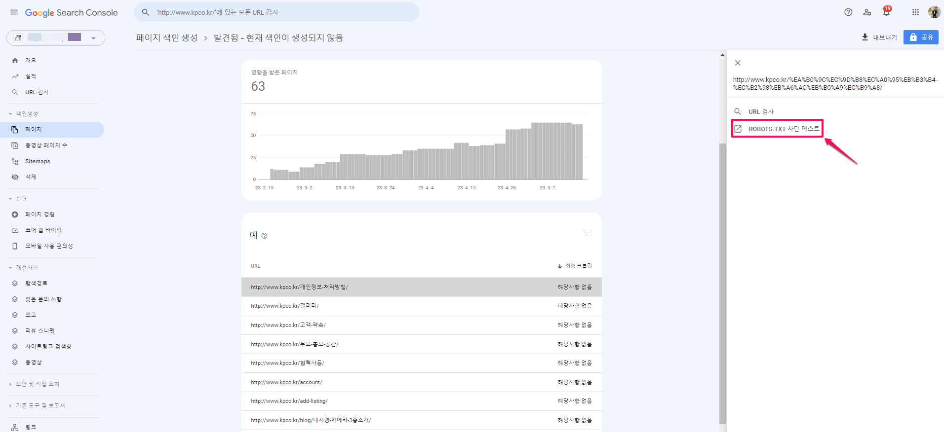 구글서치콘솔-색인생성되지않는이유-2-robots.txt가 차단