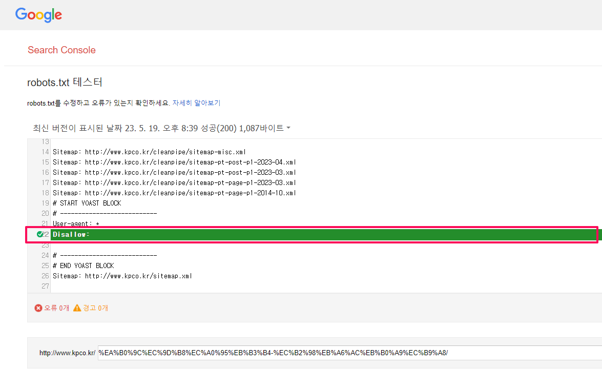구글서치콘솔-색인생성되지않는이유-3-robots.txt가 차단