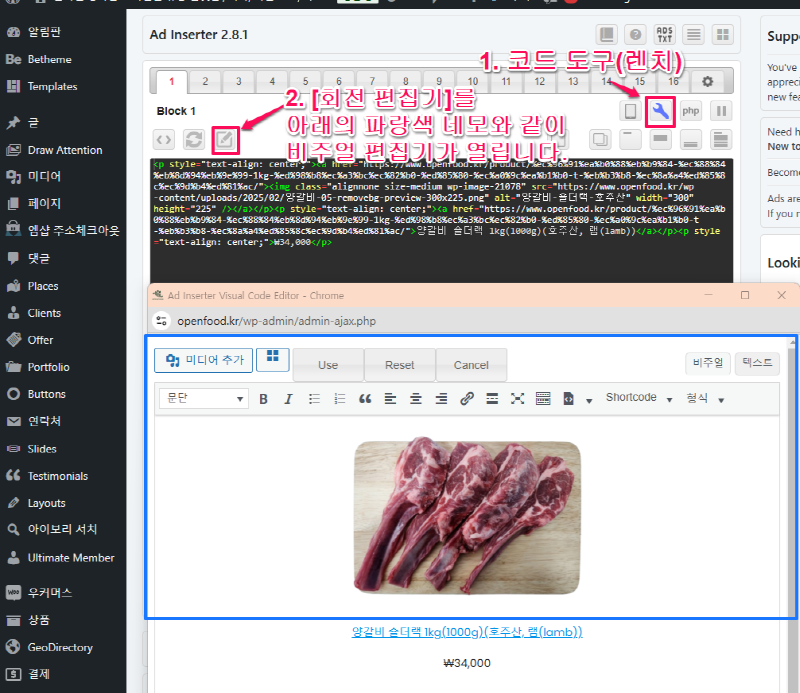 Ad inserter에서 쉽게 HTML 코드를 편집하는 방법