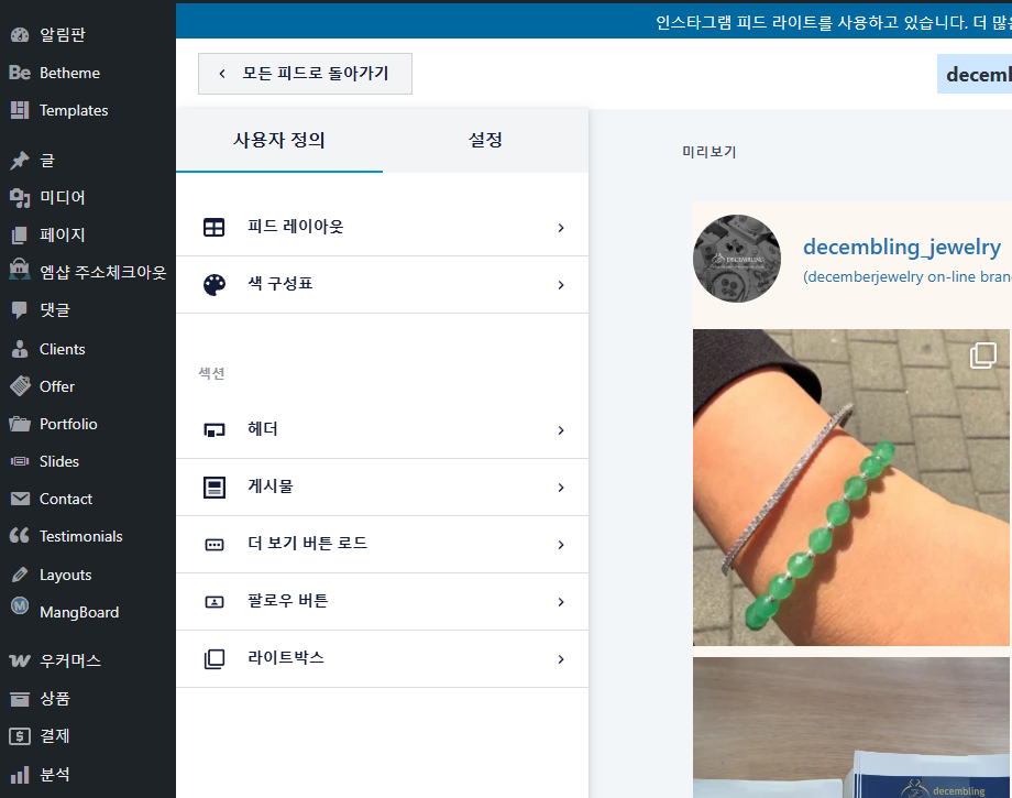 Smash-Balloon-Social-Photo-Feed-스매시-벌룬-소셜-사진-피드-모든피드-신규-추가-1