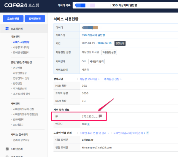 가상서버호스팅-ip확인